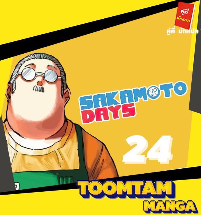 Sakamoto Days Chap 24 - Next Chap 25