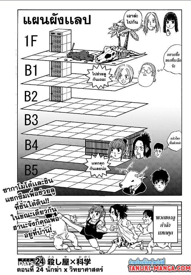 Sakamoto Days Chap 24 - Next Chap 25