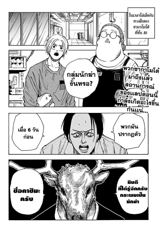 Sakamoto Days Chap 24 - Next Chap 25