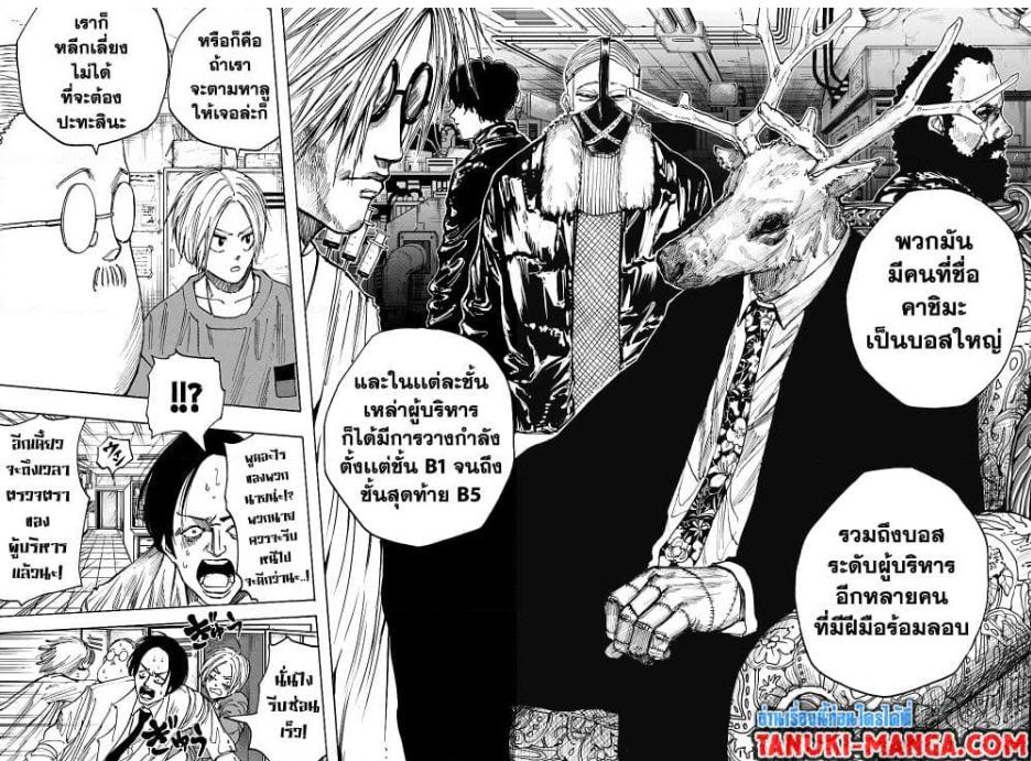 Sakamoto Days Chap 24 - Next Chap 25