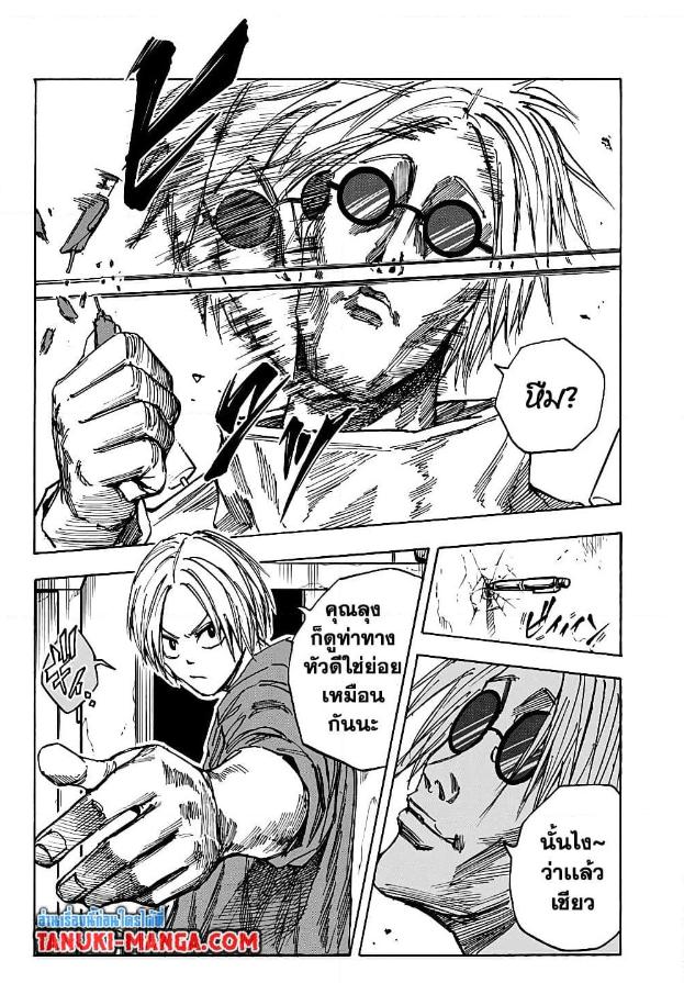 Sakamoto Days Chap 24 - Next Chap 25