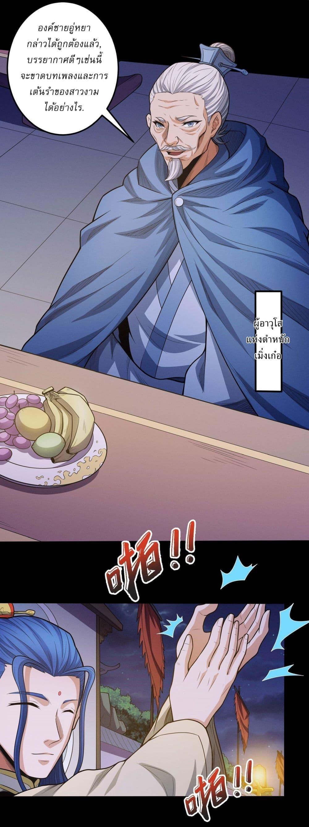 God of Martial Arts Chap 598 - Next Chap 599