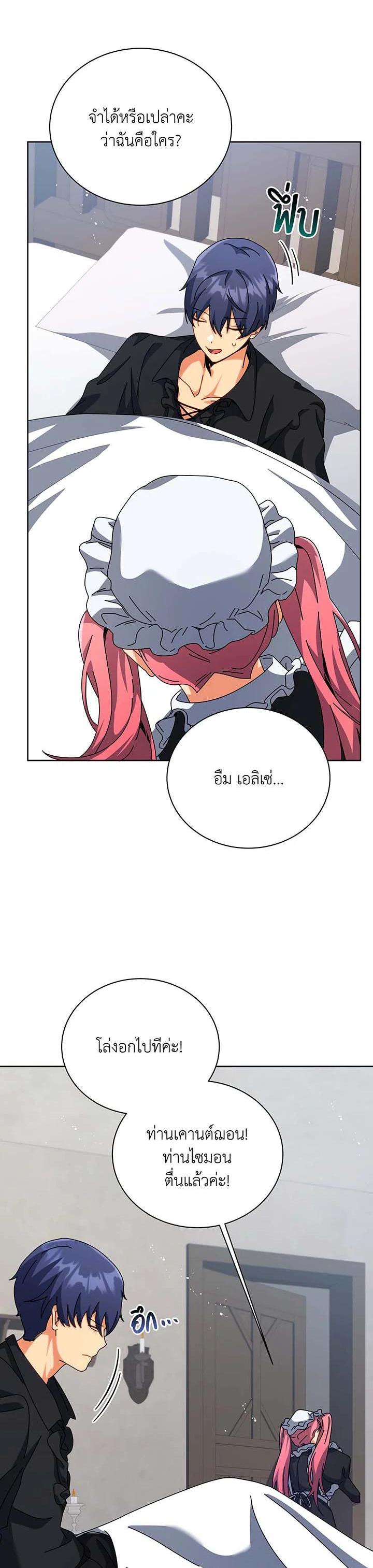 Necromancer Academy's Genius Summoner Chap 98 - Next Chap 99