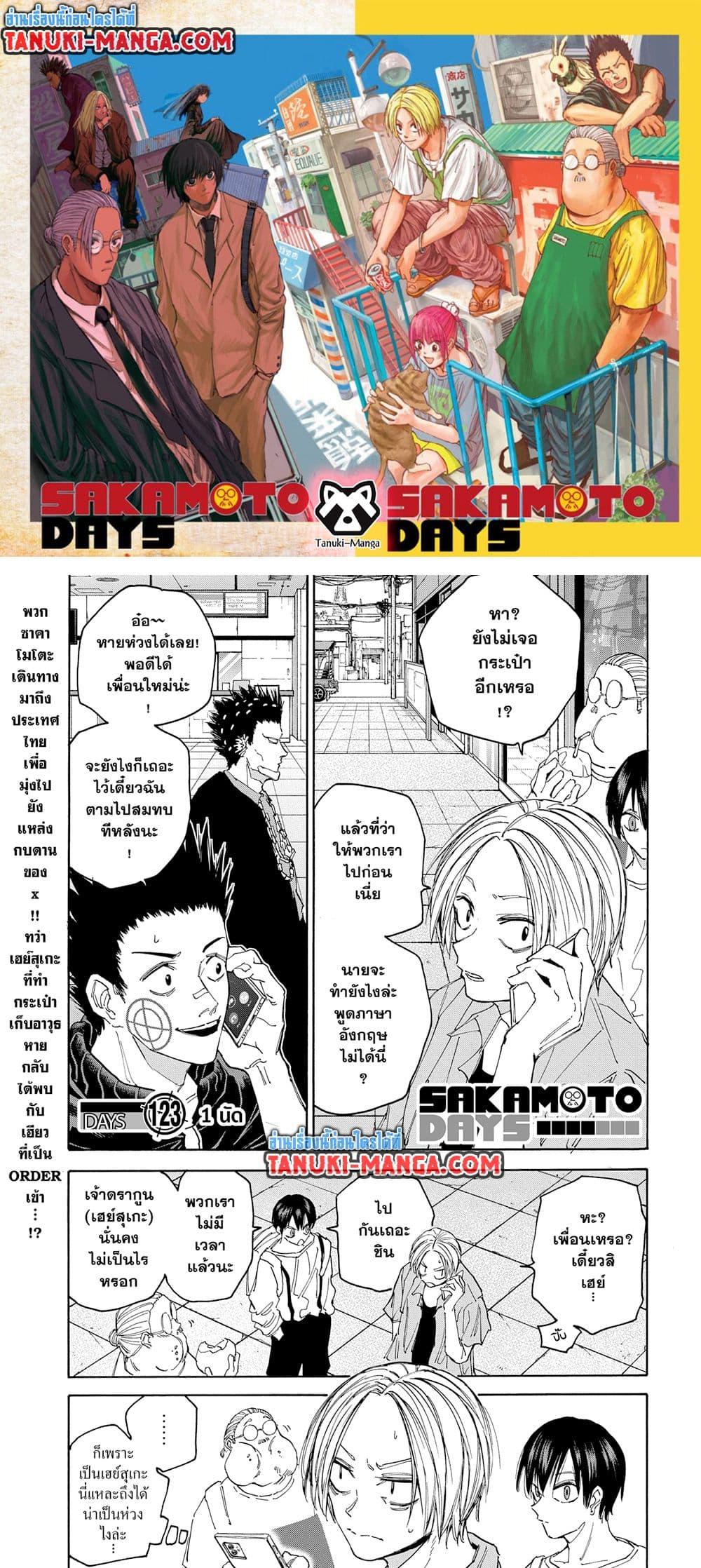 Sakamoto Days Chap 123 - Next Chap 124