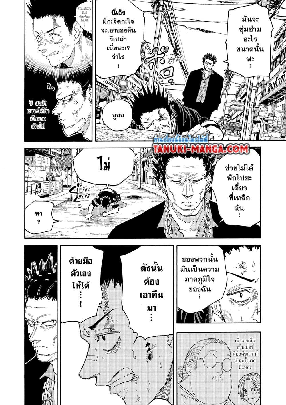 Sakamoto Days Chap 123 - Next Chap 124