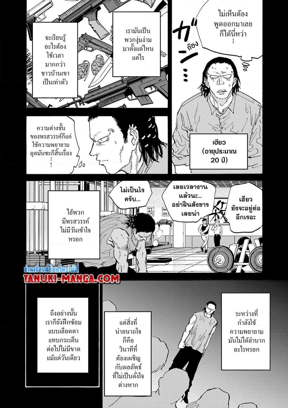 Sakamoto Days Chap 123 - Next Chap 124
