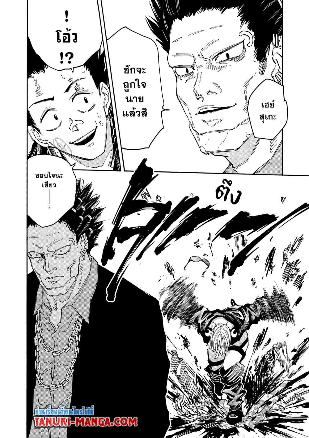 Sakamoto Days Chap 123 - Next Chap 124