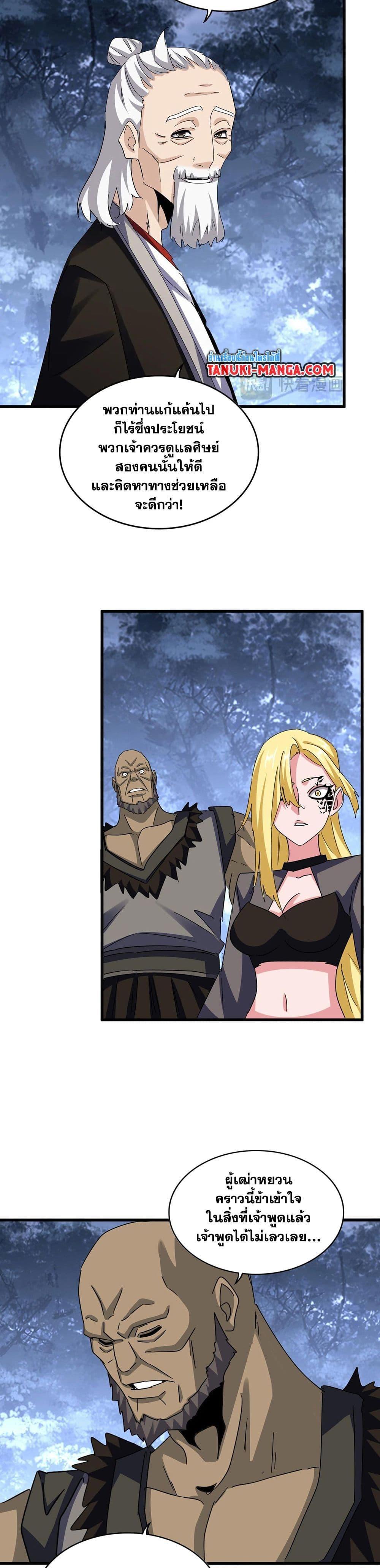Magic Emperor Chap 570 - Next Chap 571