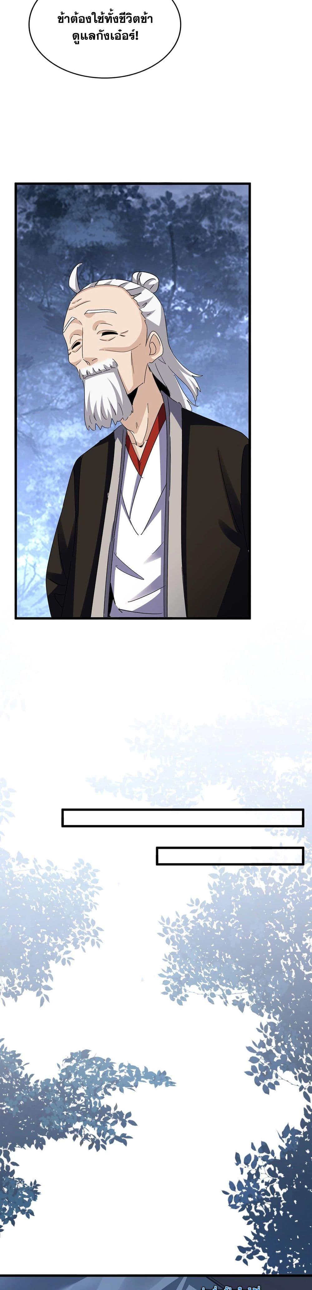 Magic Emperor Chap 570 - Next Chap 571