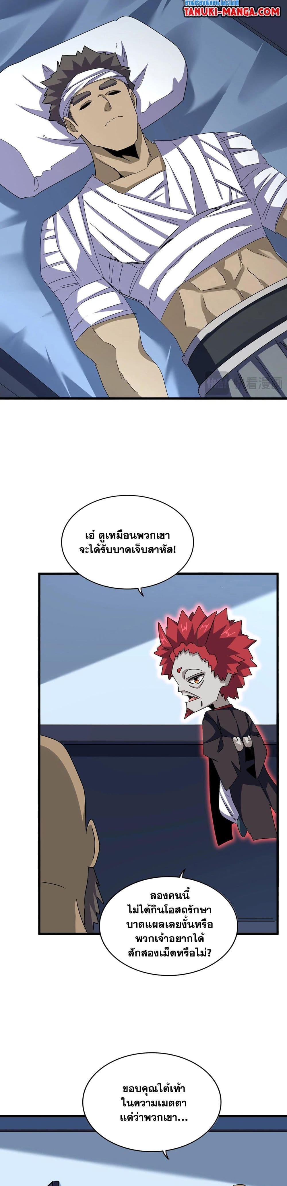Magic Emperor Chap 570 - Next Chap 571