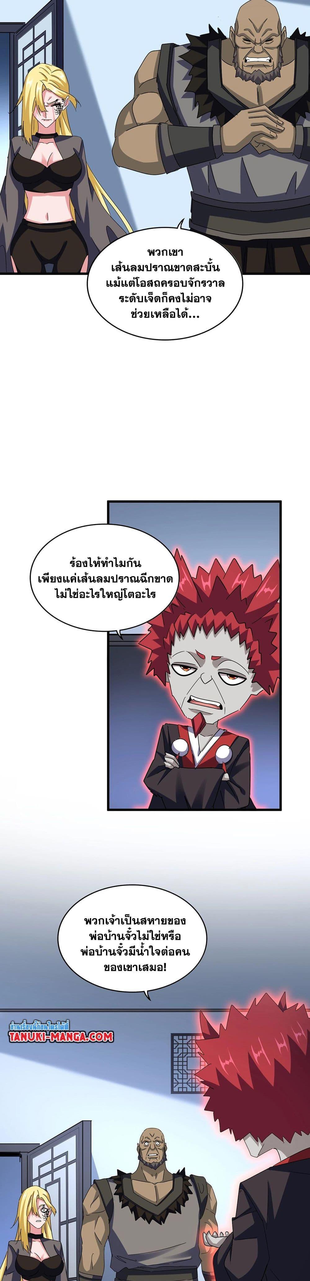 Magic Emperor Chap 570 - Next Chap 571