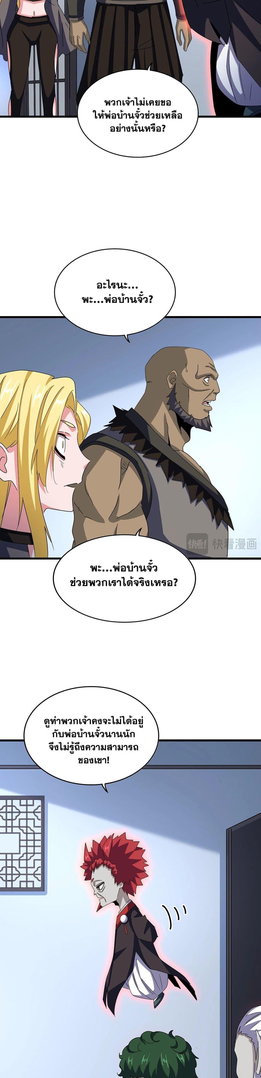 Magic Emperor Chap 570 - Next Chap 571