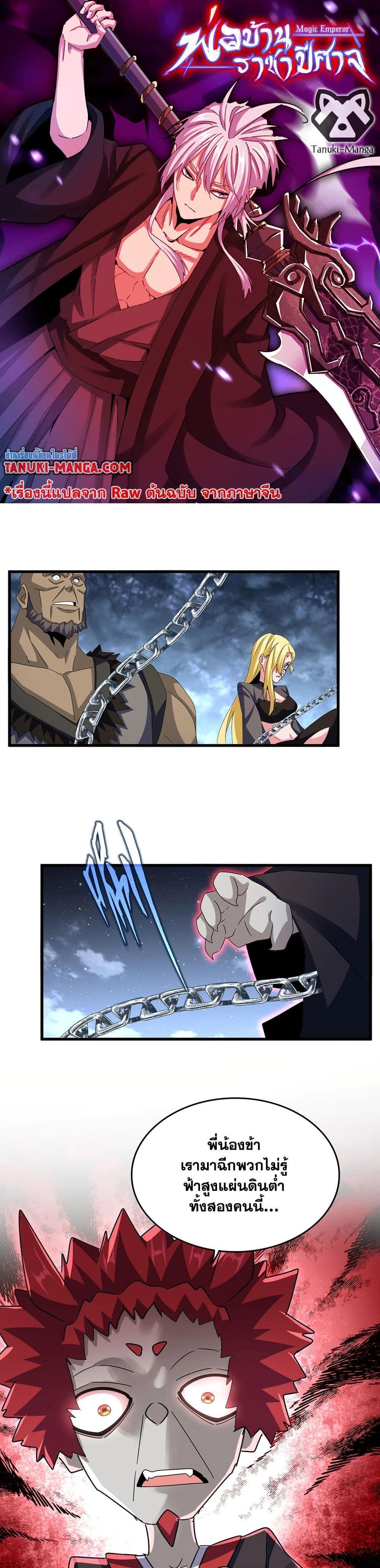 Magic Emperor Chap 570 - Next Chap 571