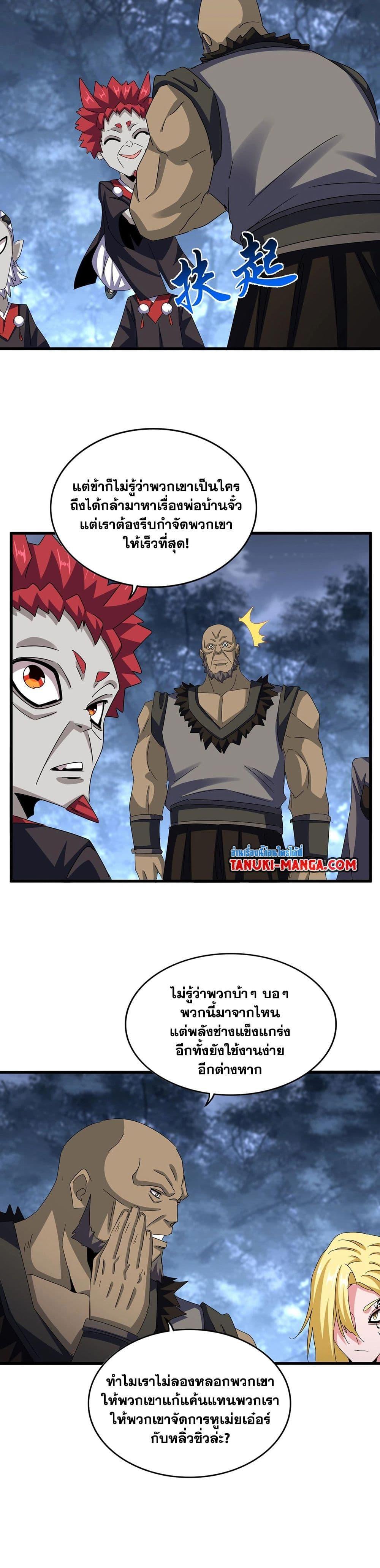 Magic Emperor Chap 570 - Next Chap 571
