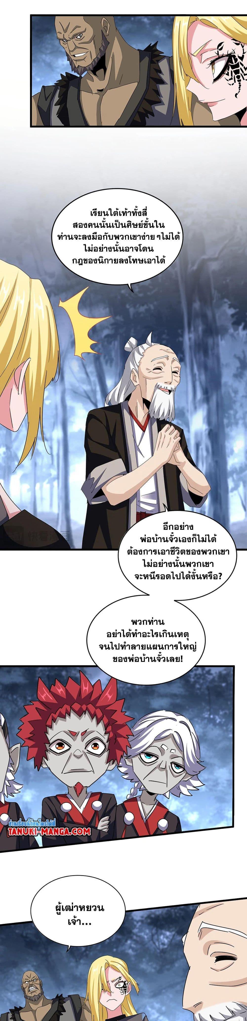 Magic Emperor Chap 570 - Next Chap 571