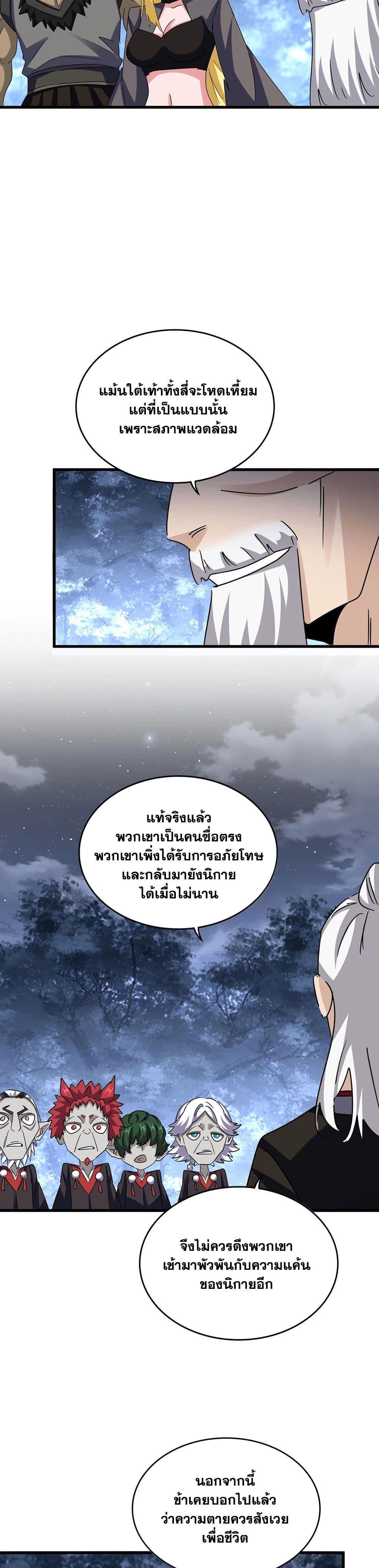 Magic Emperor Chap 570 - Next Chap 571