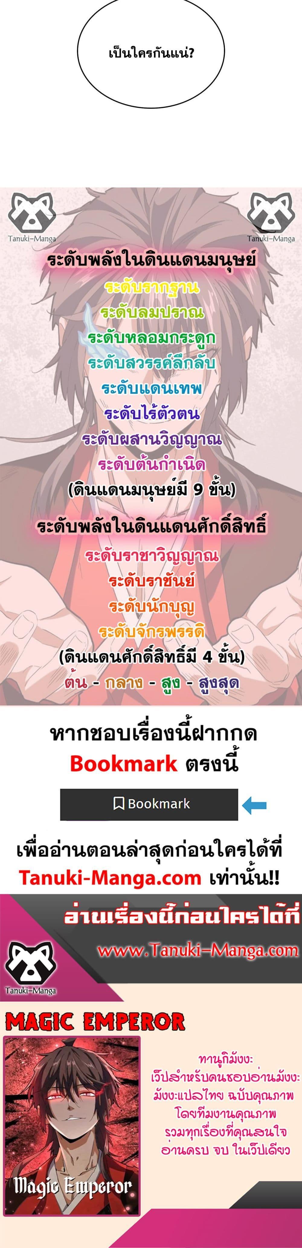 Magic Emperor Chap 570 - Next Chap 571