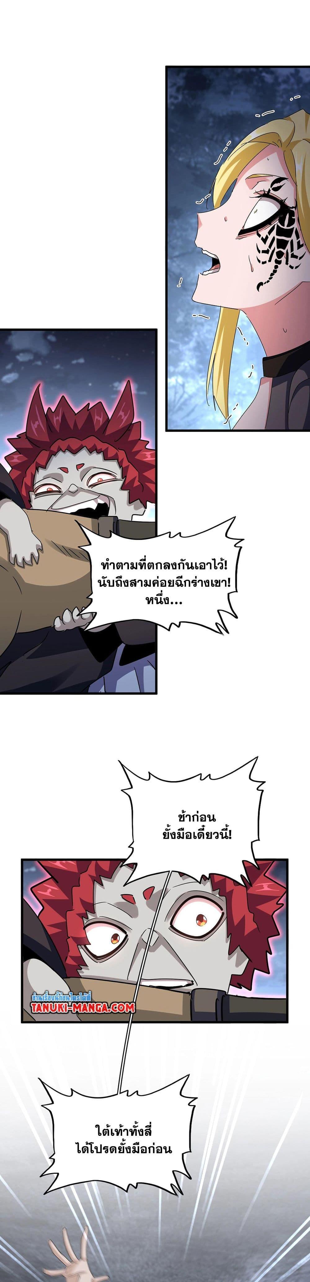 Magic Emperor Chap 570 - Next Chap 571