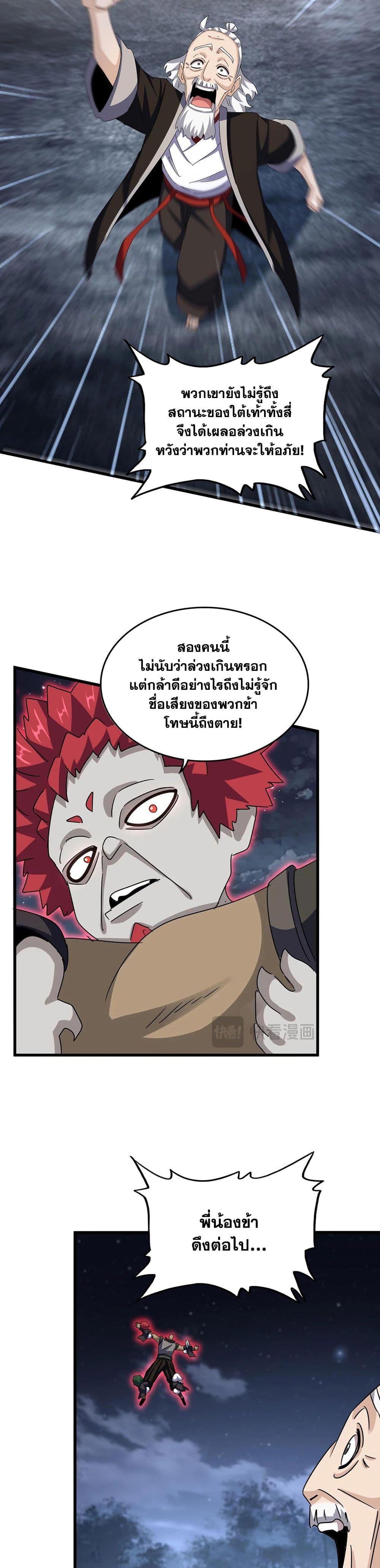 Magic Emperor Chap 570 - Next Chap 571