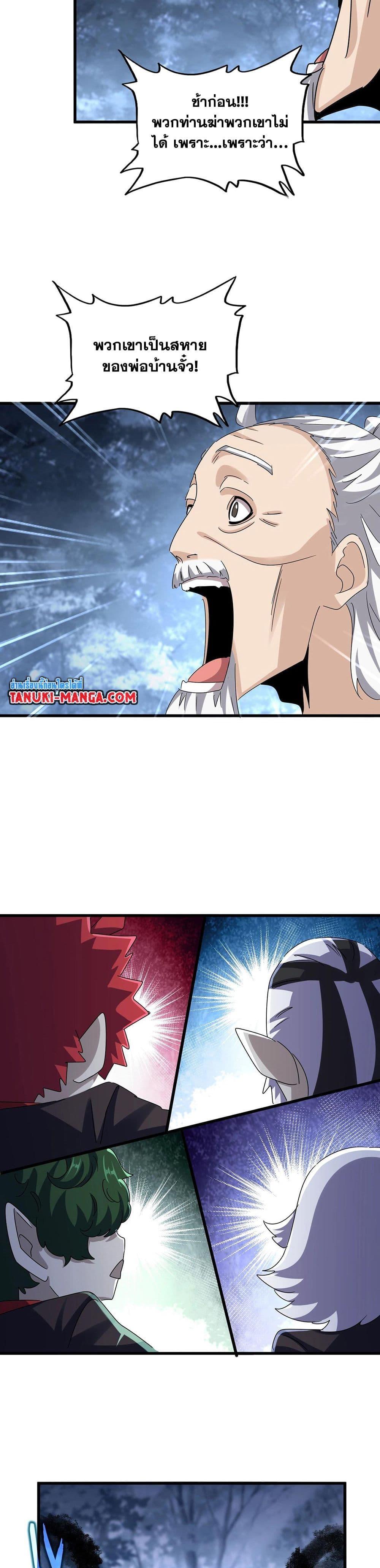 Magic Emperor Chap 570 - Next Chap 571