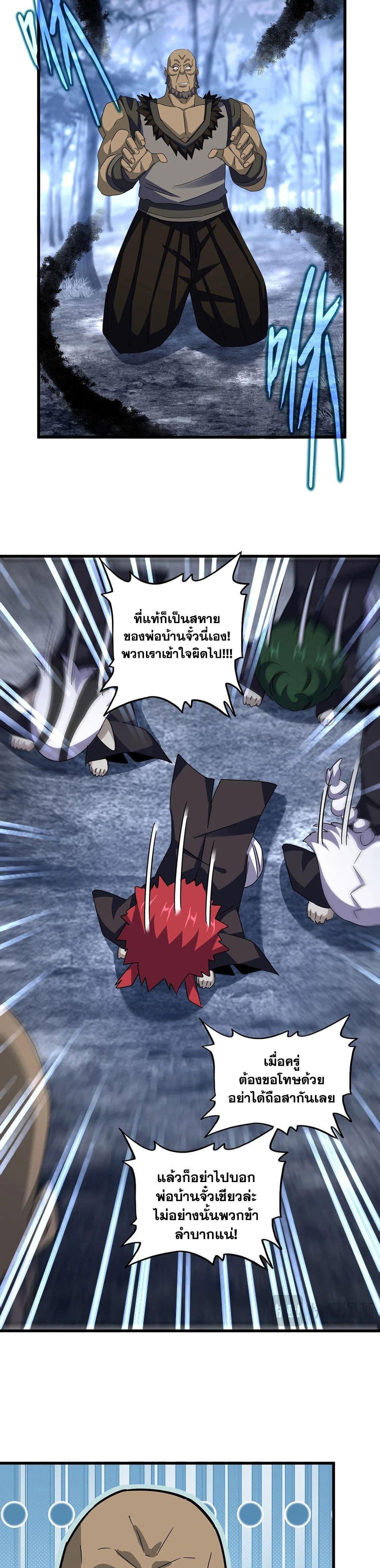 Magic Emperor Chap 570 - Next Chap 571