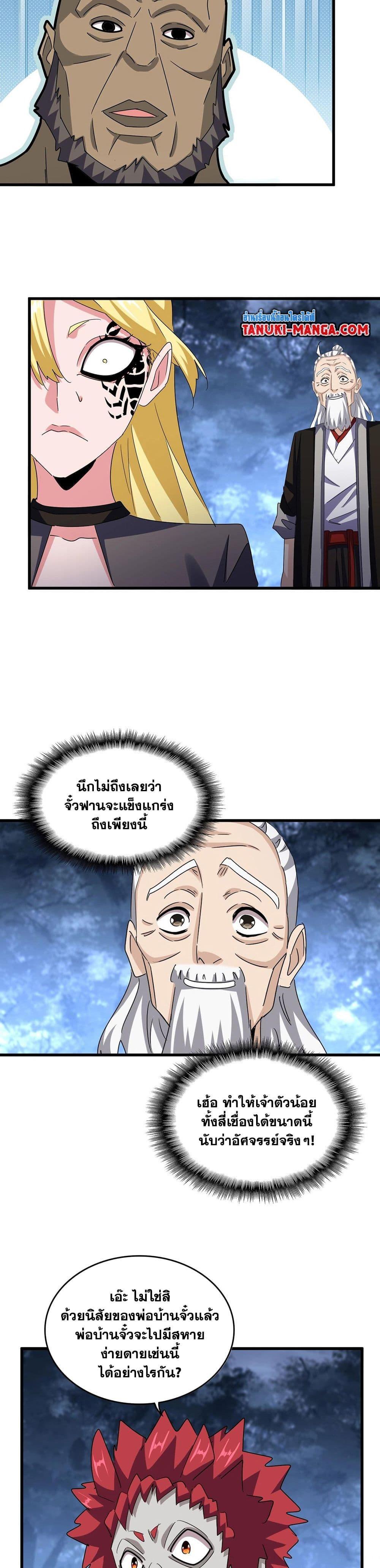 Magic Emperor Chap 570 - Next Chap 571