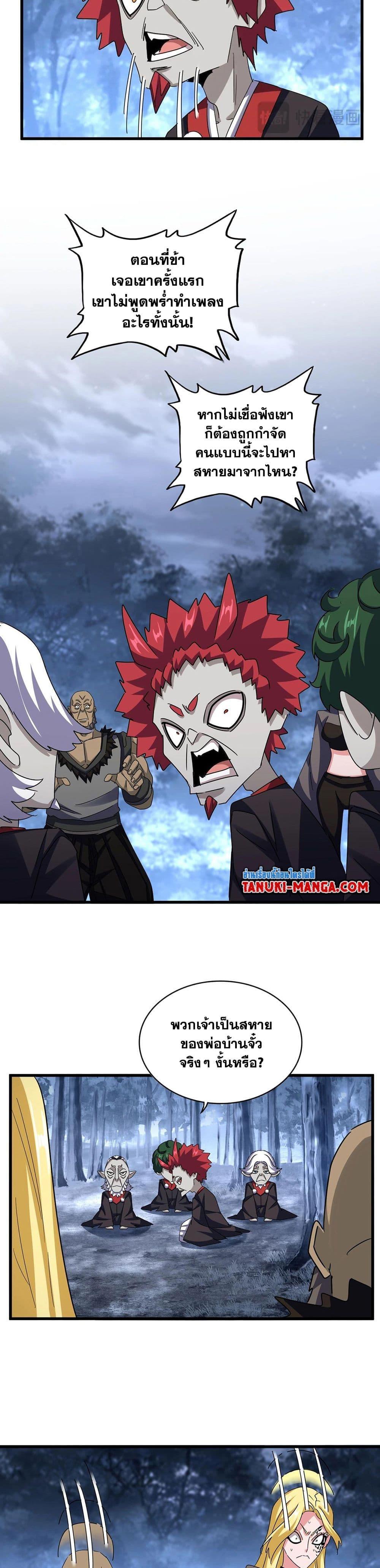 Magic Emperor Chap 570 - Next Chap 571