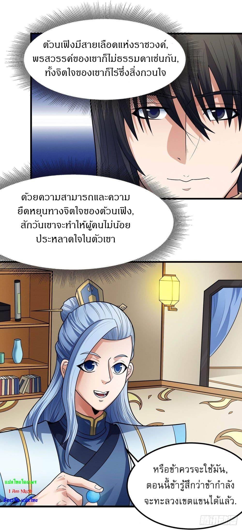 God of Martial Arts Chap 530 - Next Chap 531