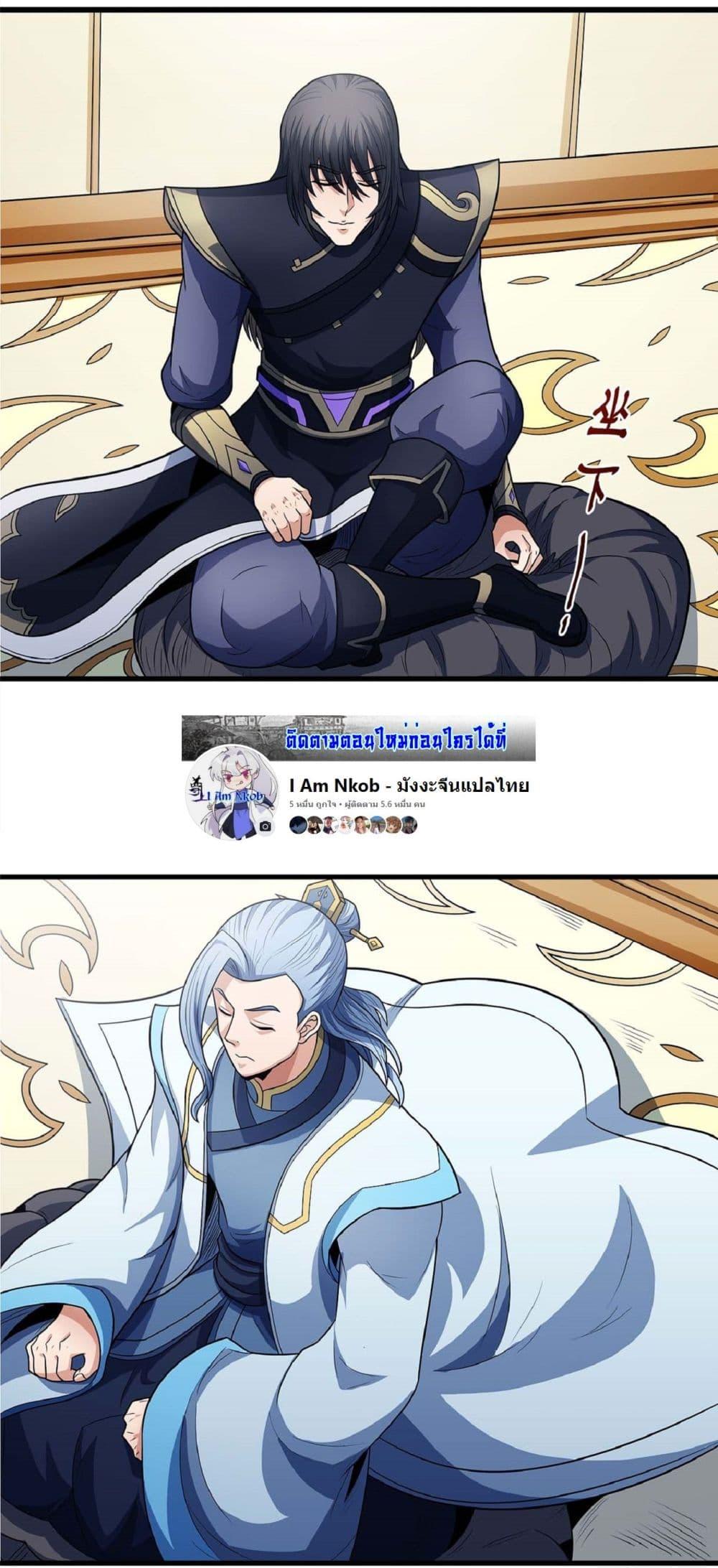 God of Martial Arts Chap 530 - Next Chap 531