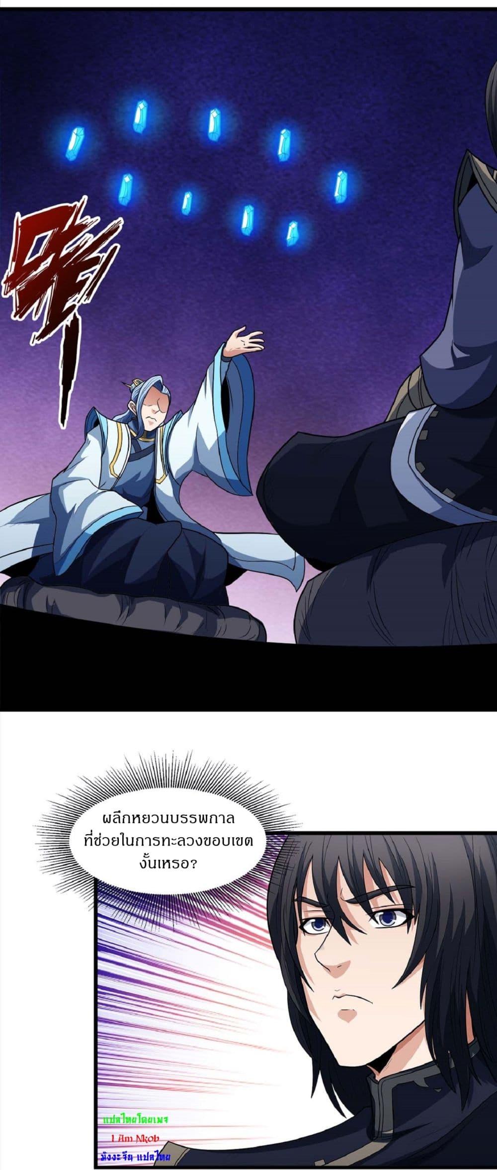 God of Martial Arts Chap 530 - Next Chap 531