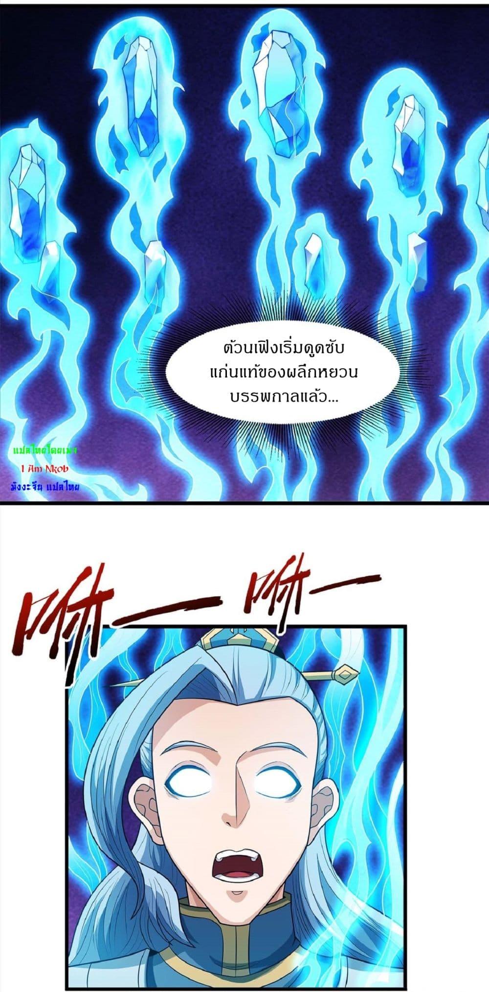 God of Martial Arts Chap 530 - Next Chap 531