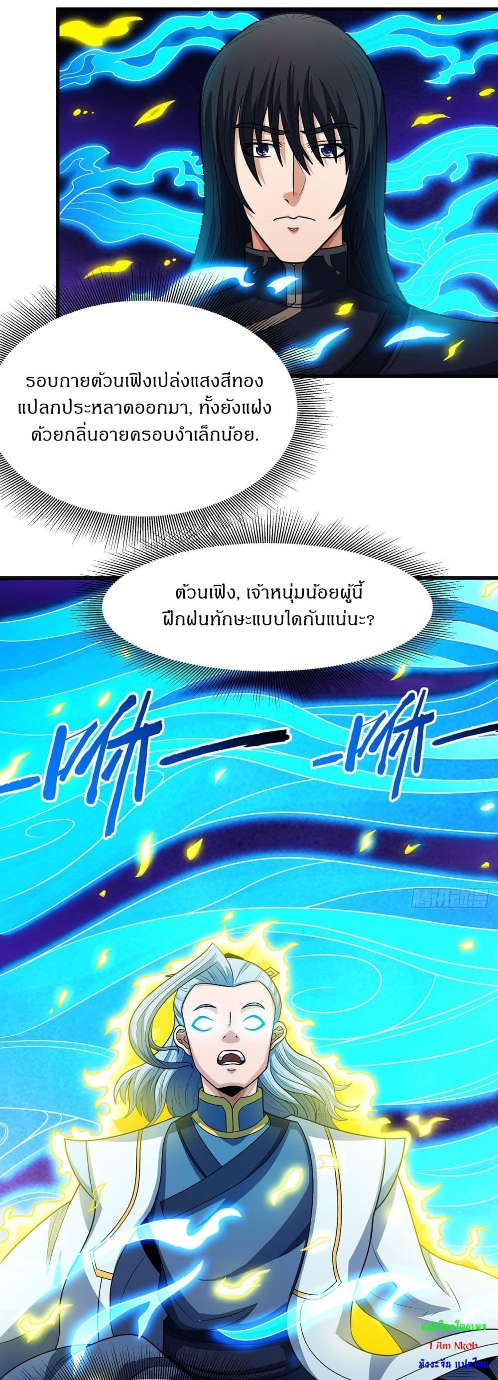 God of Martial Arts Chap 530 - Next Chap 531