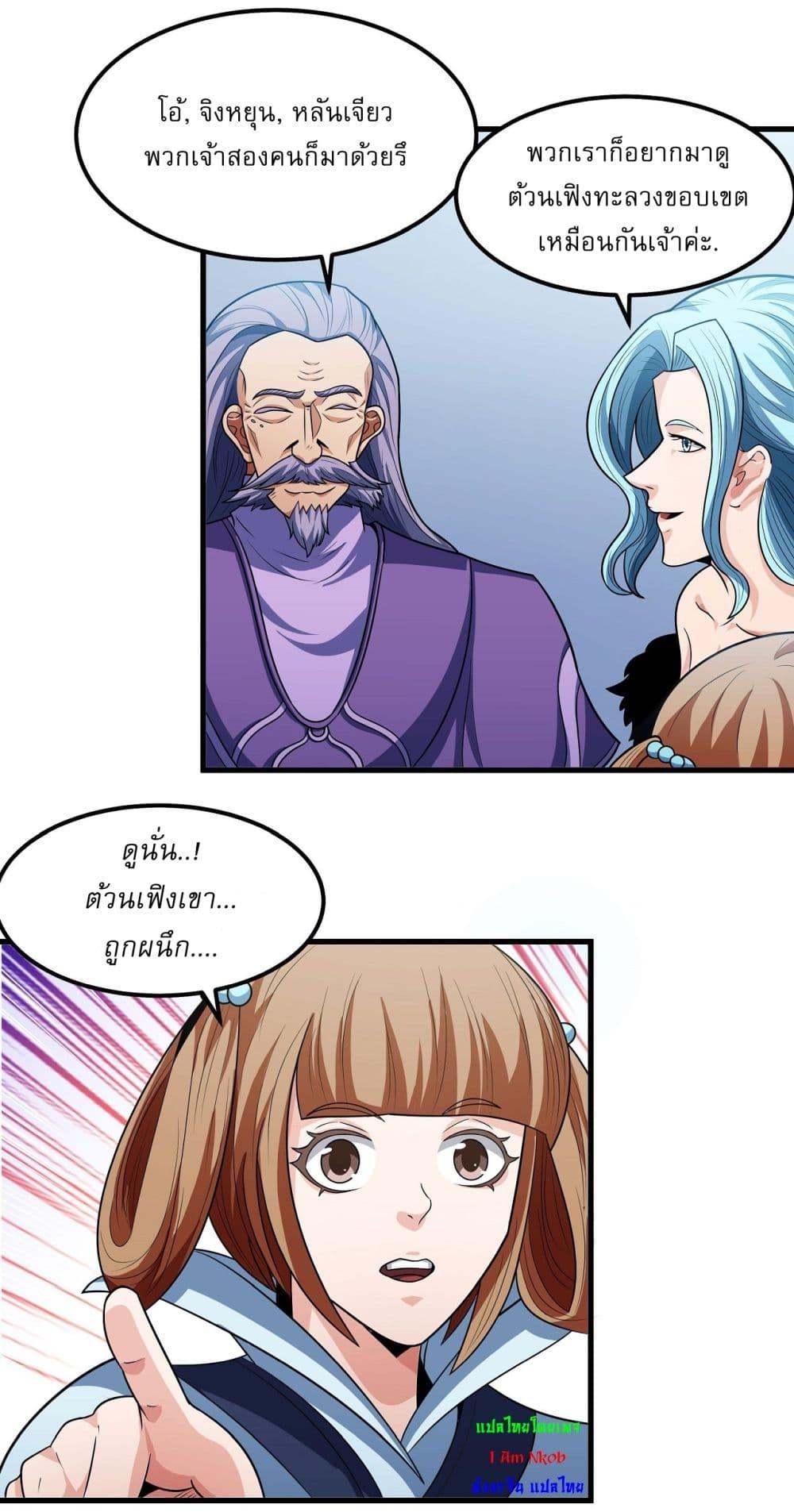 God of Martial Arts Chap 530 - Next Chap 531