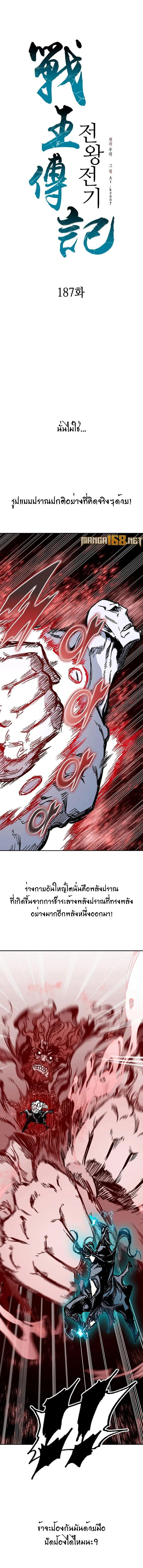 Memoir of the God of War Chap 187 - Next Chap 188