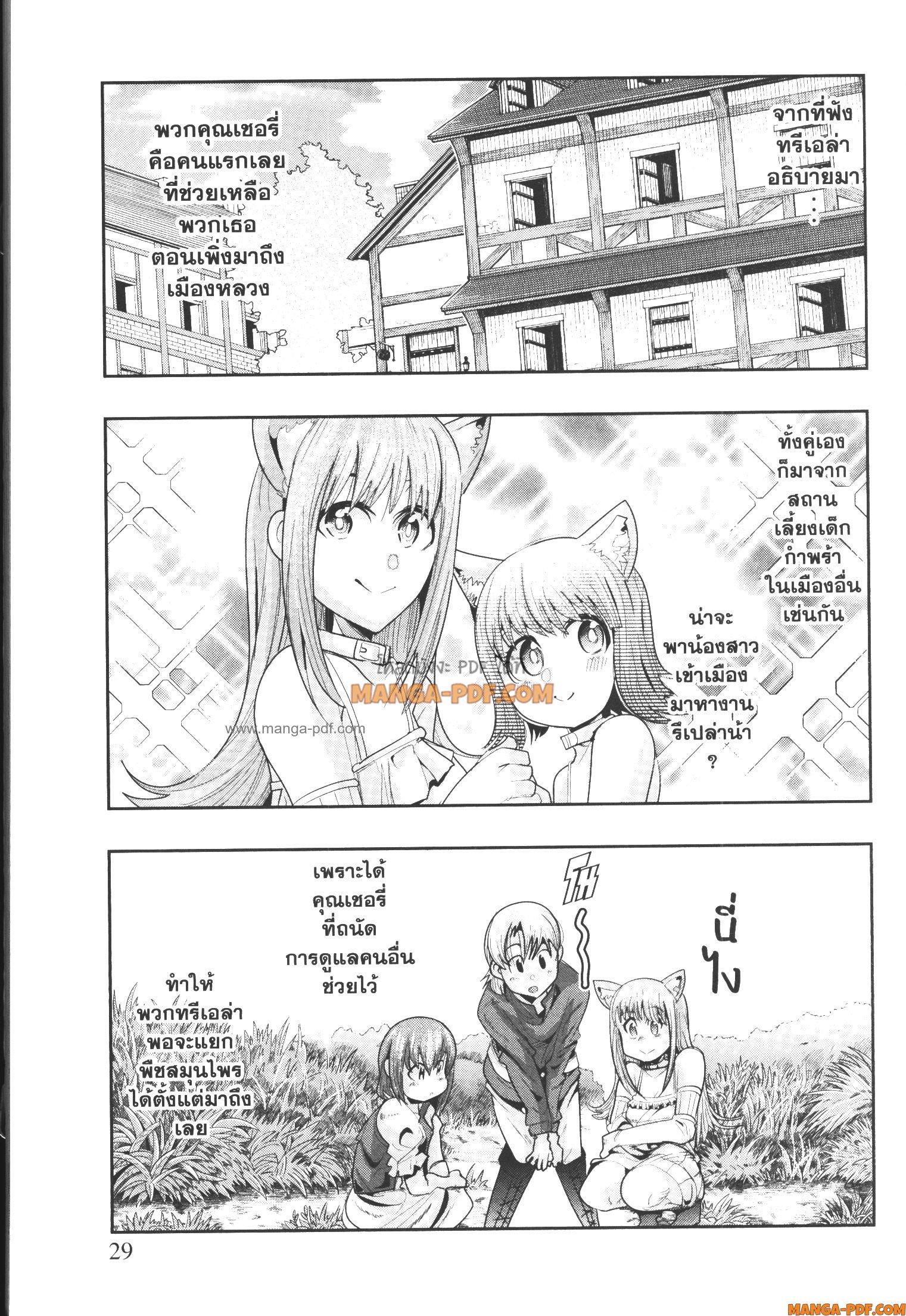 Yoku Wakaranai Keredo Isekai ni Tensei Shiteita You Desu Chap 48 - Next Chap 49