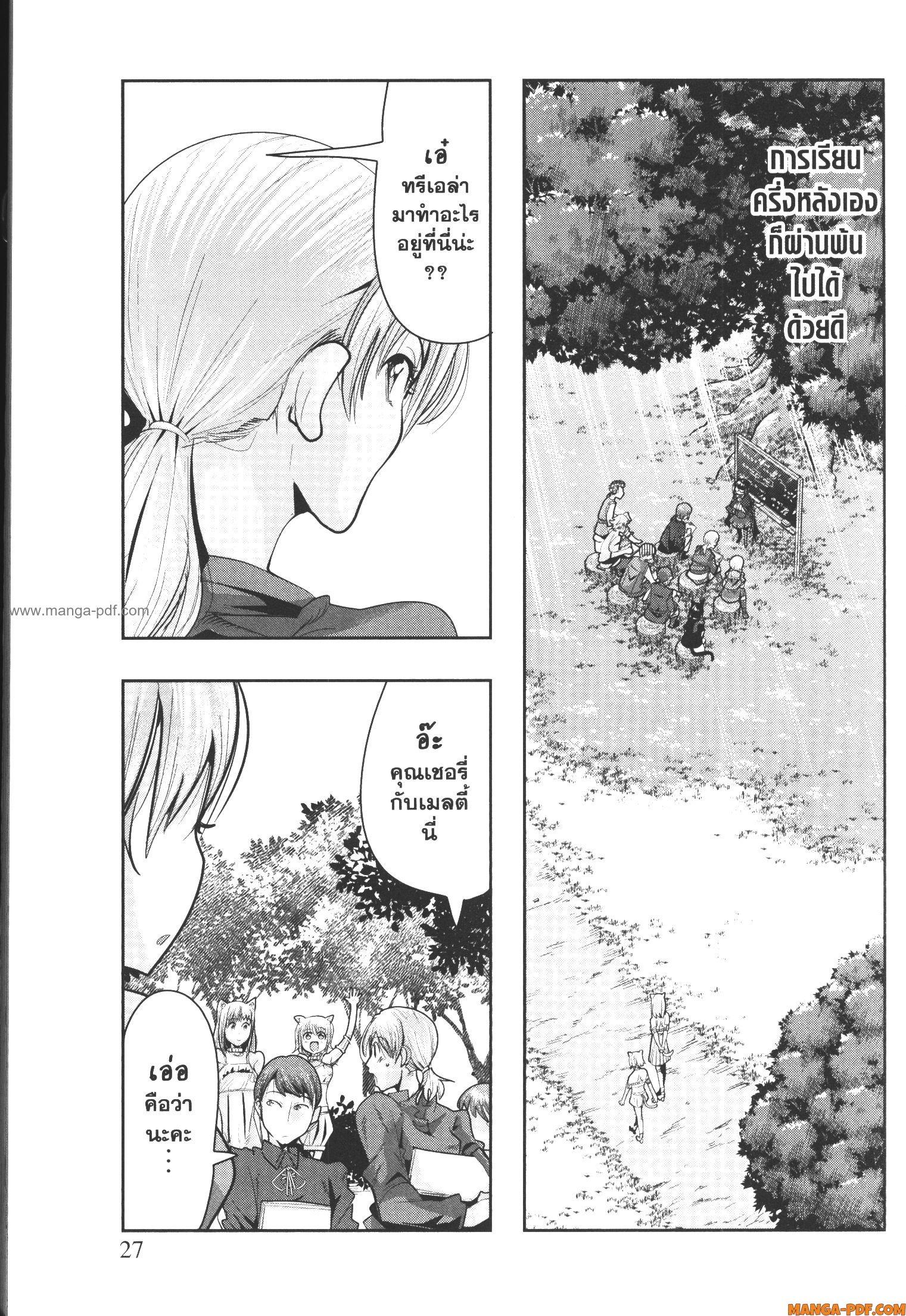 Yoku Wakaranai Keredo Isekai ni Tensei Shiteita You Desu Chap 48 - Next Chap 49
