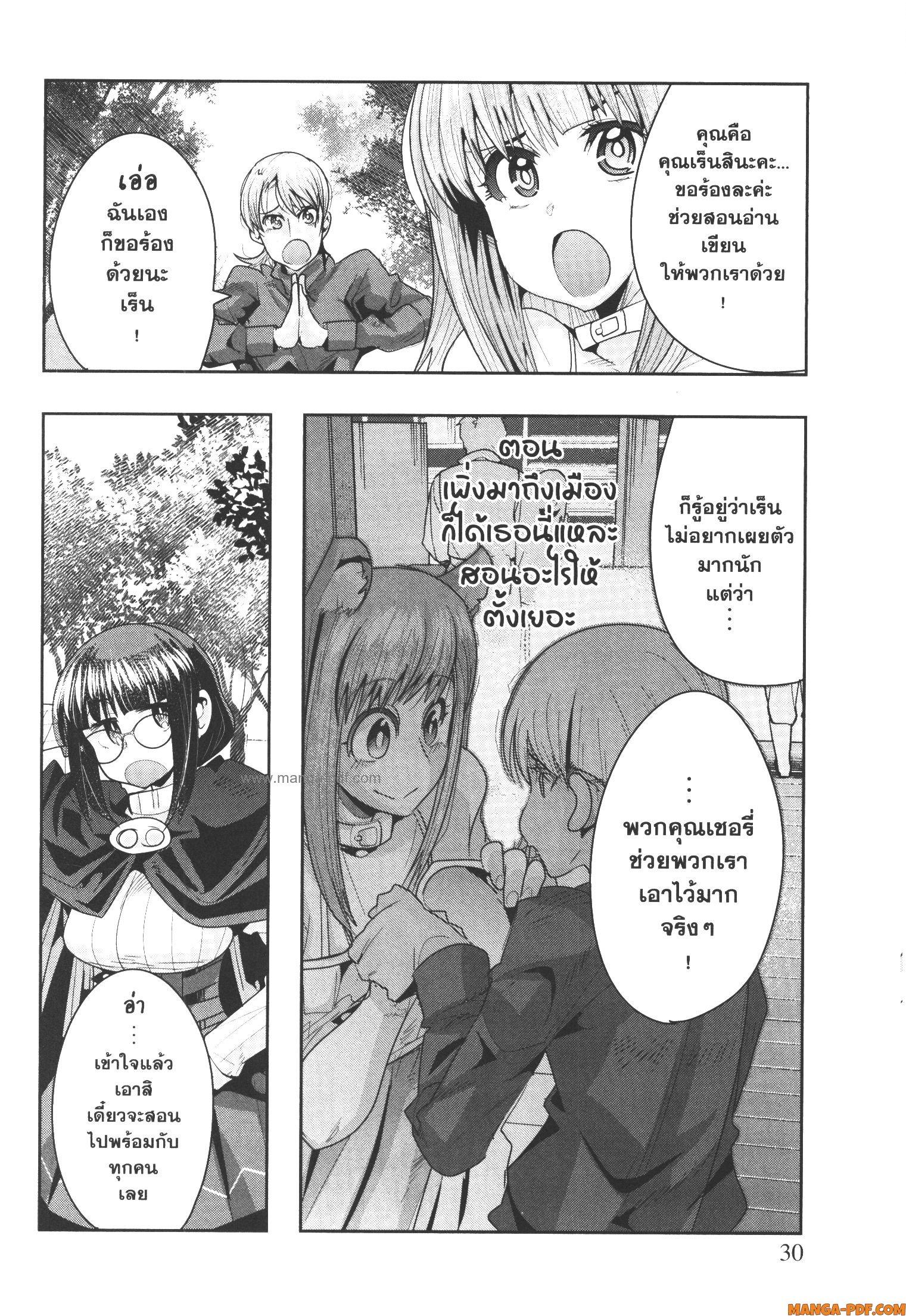 Yoku Wakaranai Keredo Isekai ni Tensei Shiteita You Desu Chap 48 - Next Chap 49