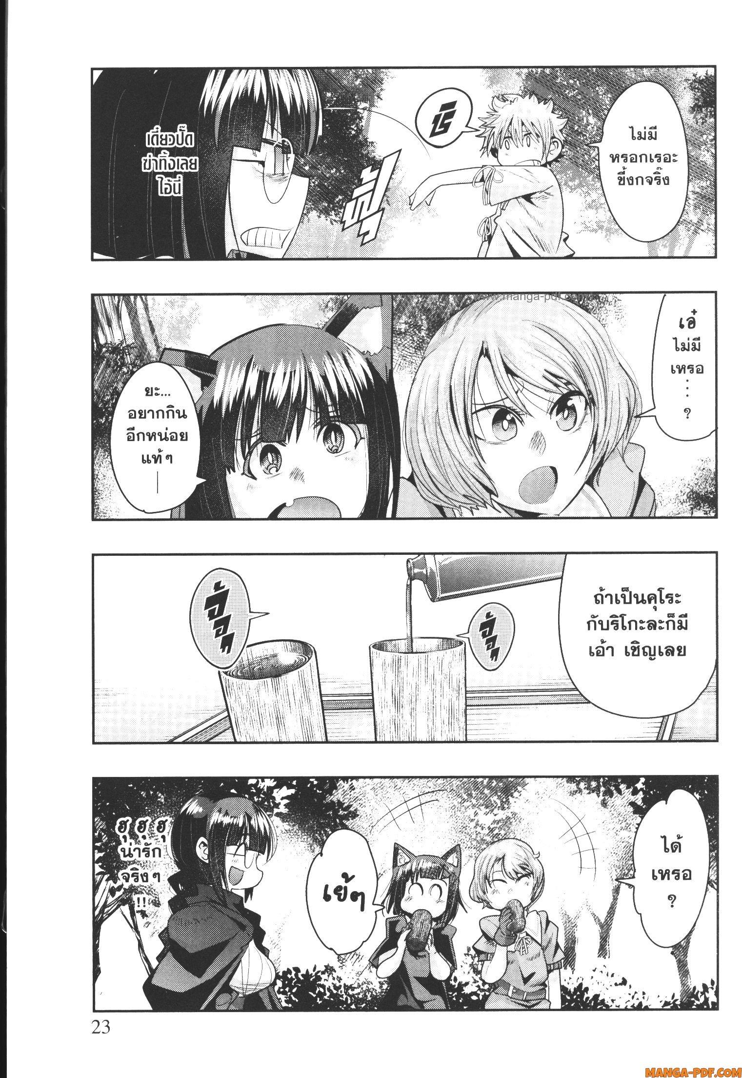 Yoku Wakaranai Keredo Isekai ni Tensei Shiteita You Desu Chap 48 - Next Chap 49