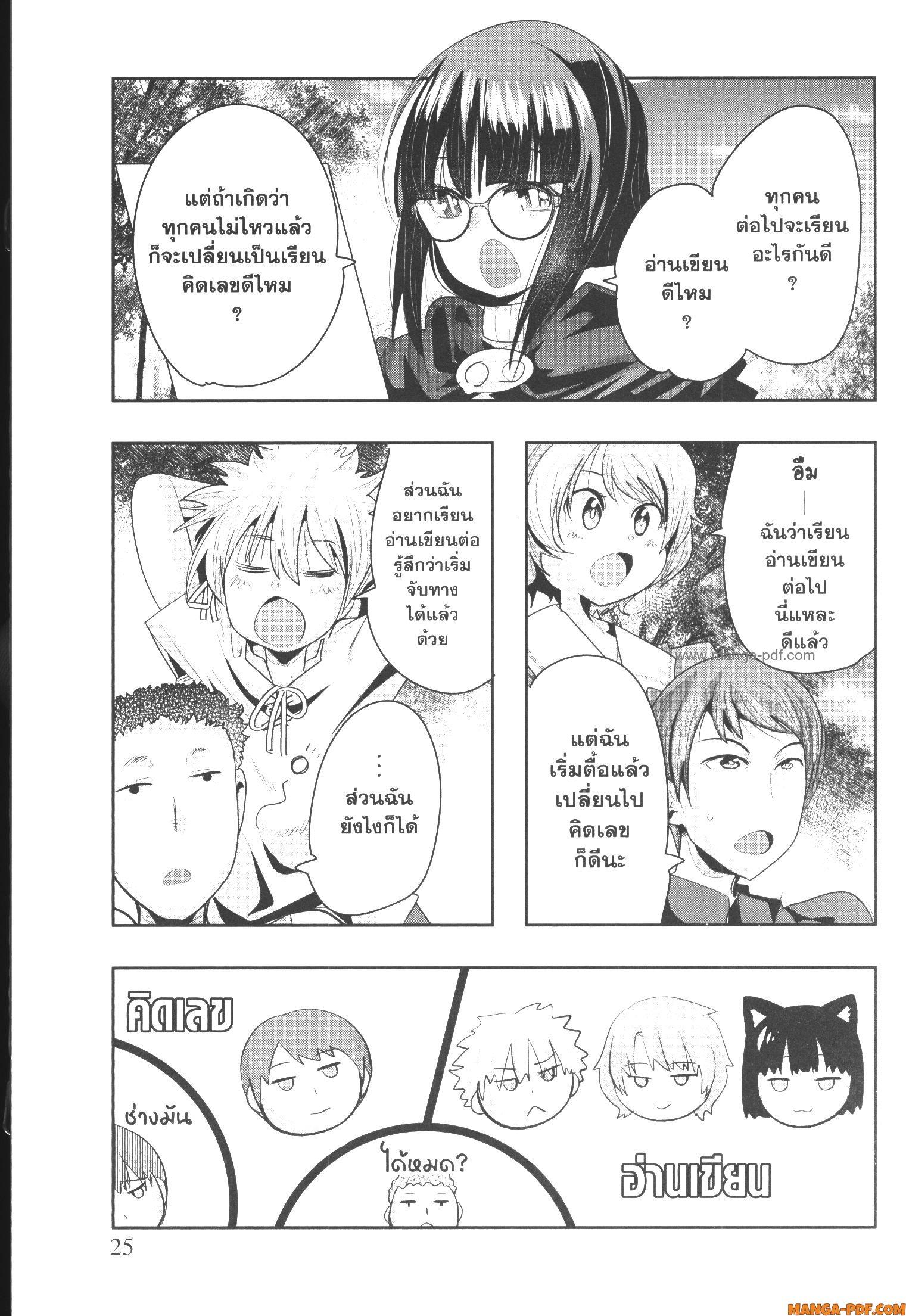 Yoku Wakaranai Keredo Isekai ni Tensei Shiteita You Desu Chap 48 - Next Chap 49