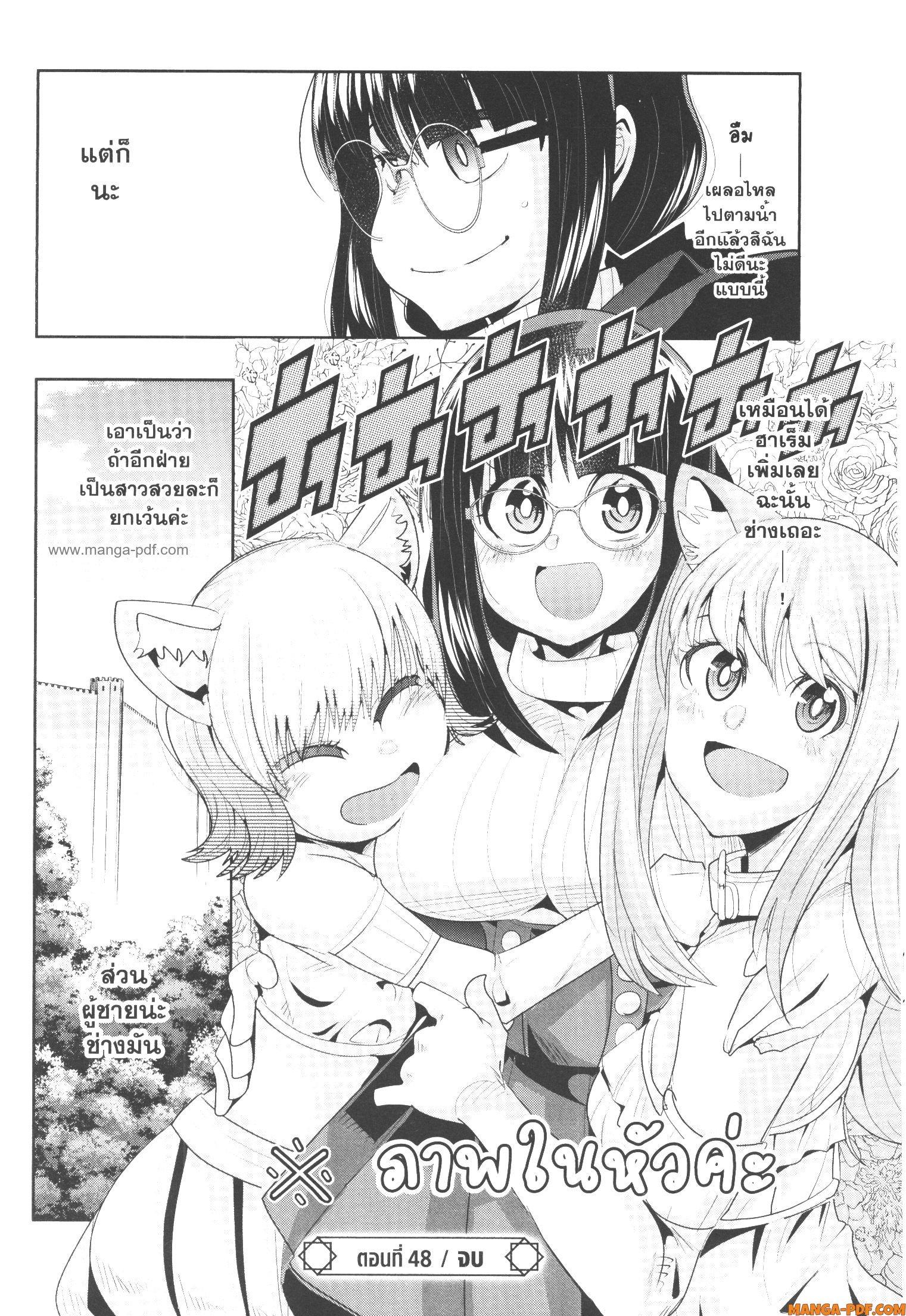 Yoku Wakaranai Keredo Isekai ni Tensei Shiteita You Desu Chap 48 - Next Chap 49