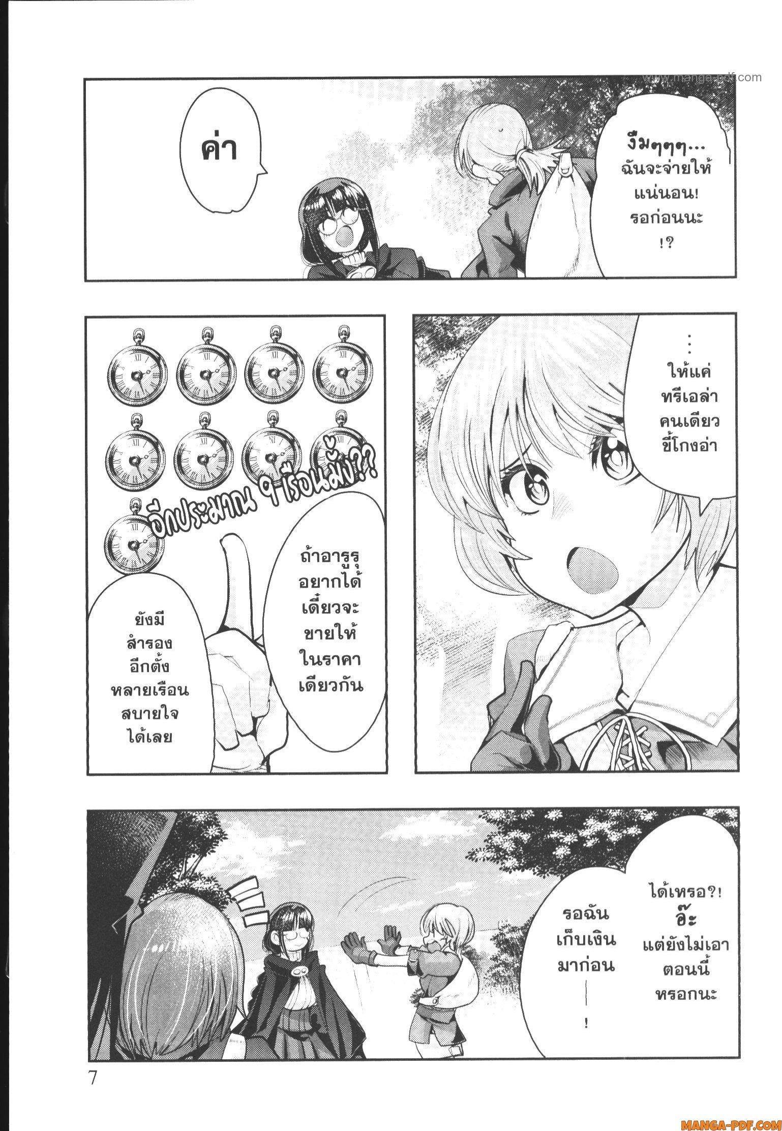 Yoku Wakaranai Keredo Isekai ni Tensei Shiteita You Desu Chap 48 - Next Chap 49
