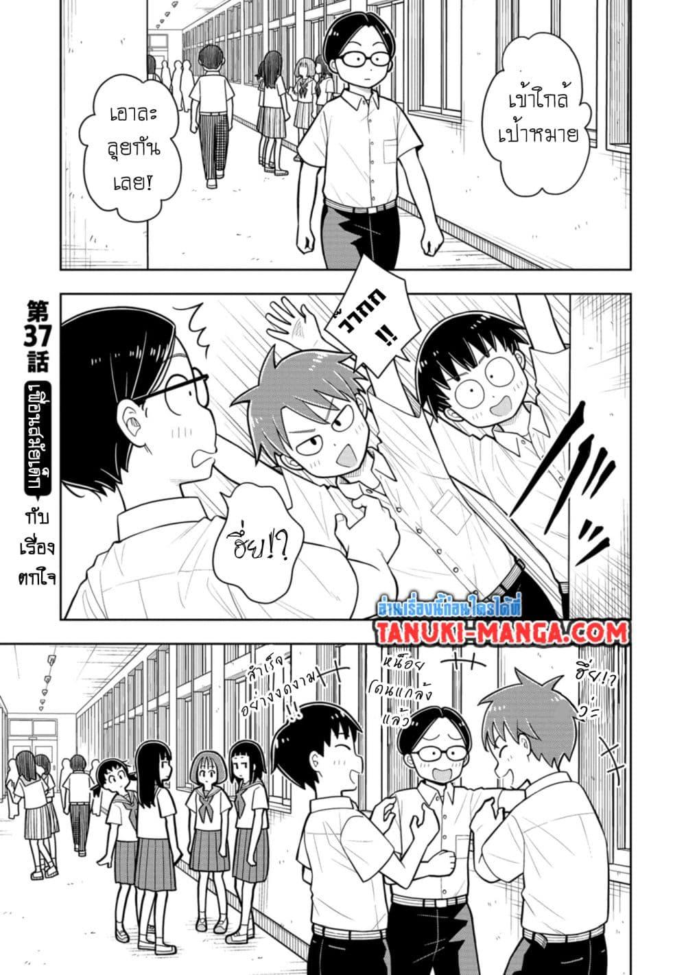 Kyou kara Hajimeru Osananajimi Chap 37 - Next Chap 38