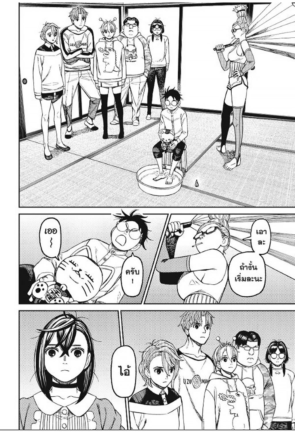 DANDADAN Chap 165 - Next Chap 166