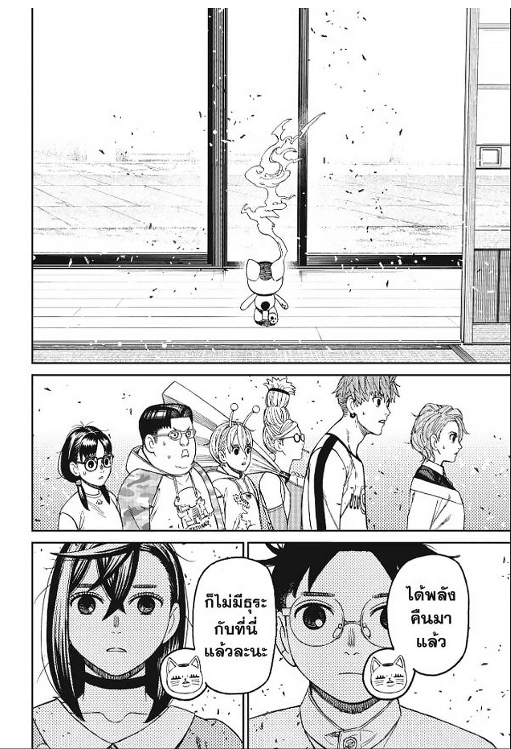 DANDADAN Chap 165 - Next Chap 166