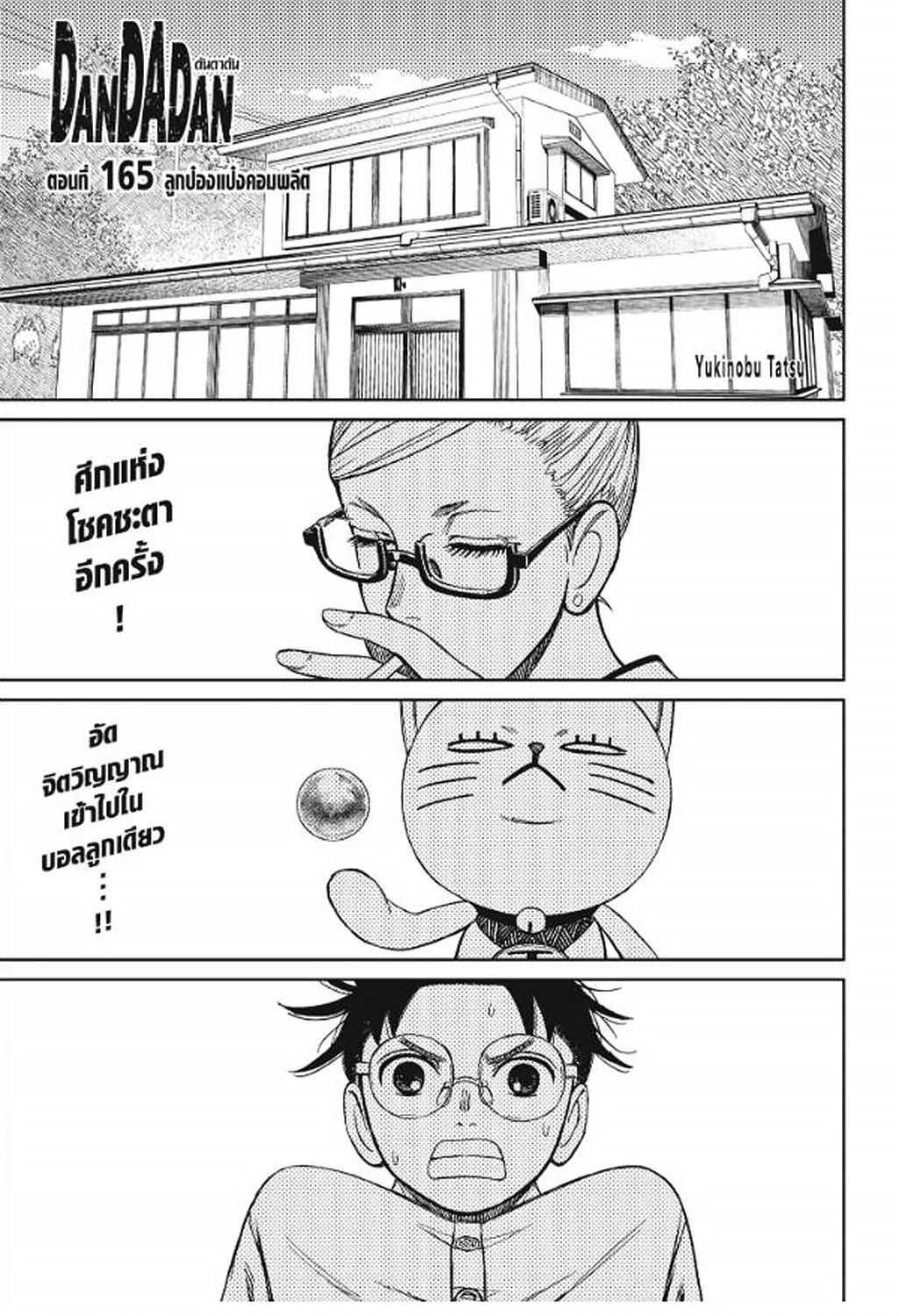 DANDADAN Chap 165 - Next Chap 166