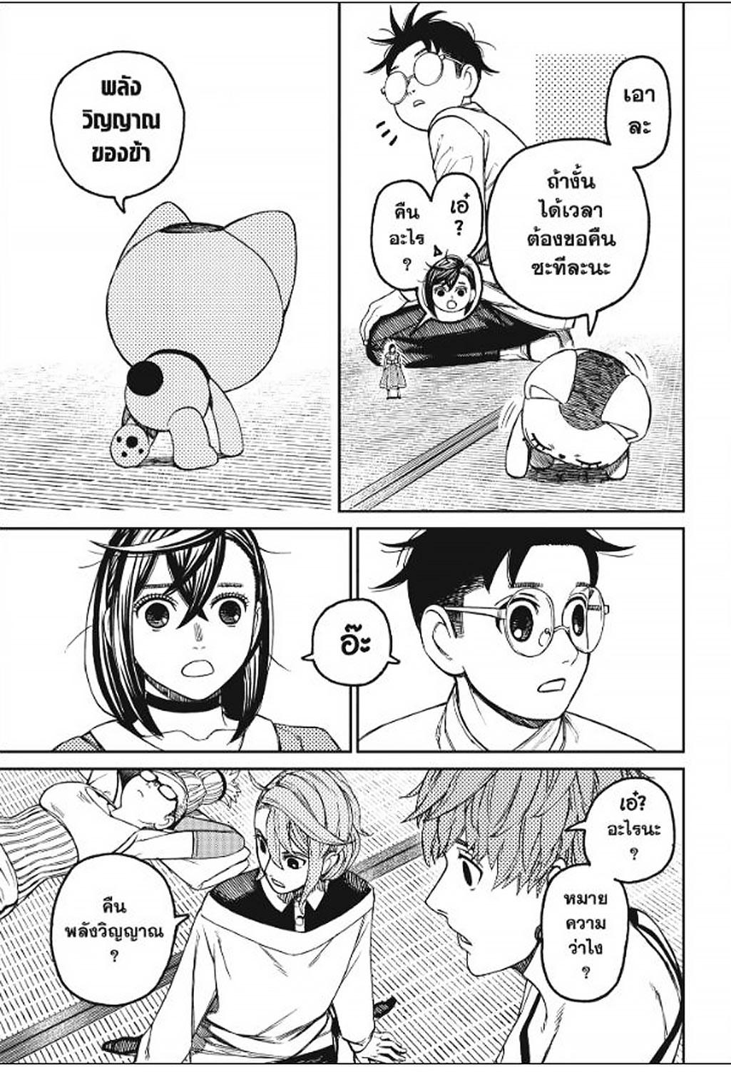 DANDADAN Chap 165 - Next Chap 166