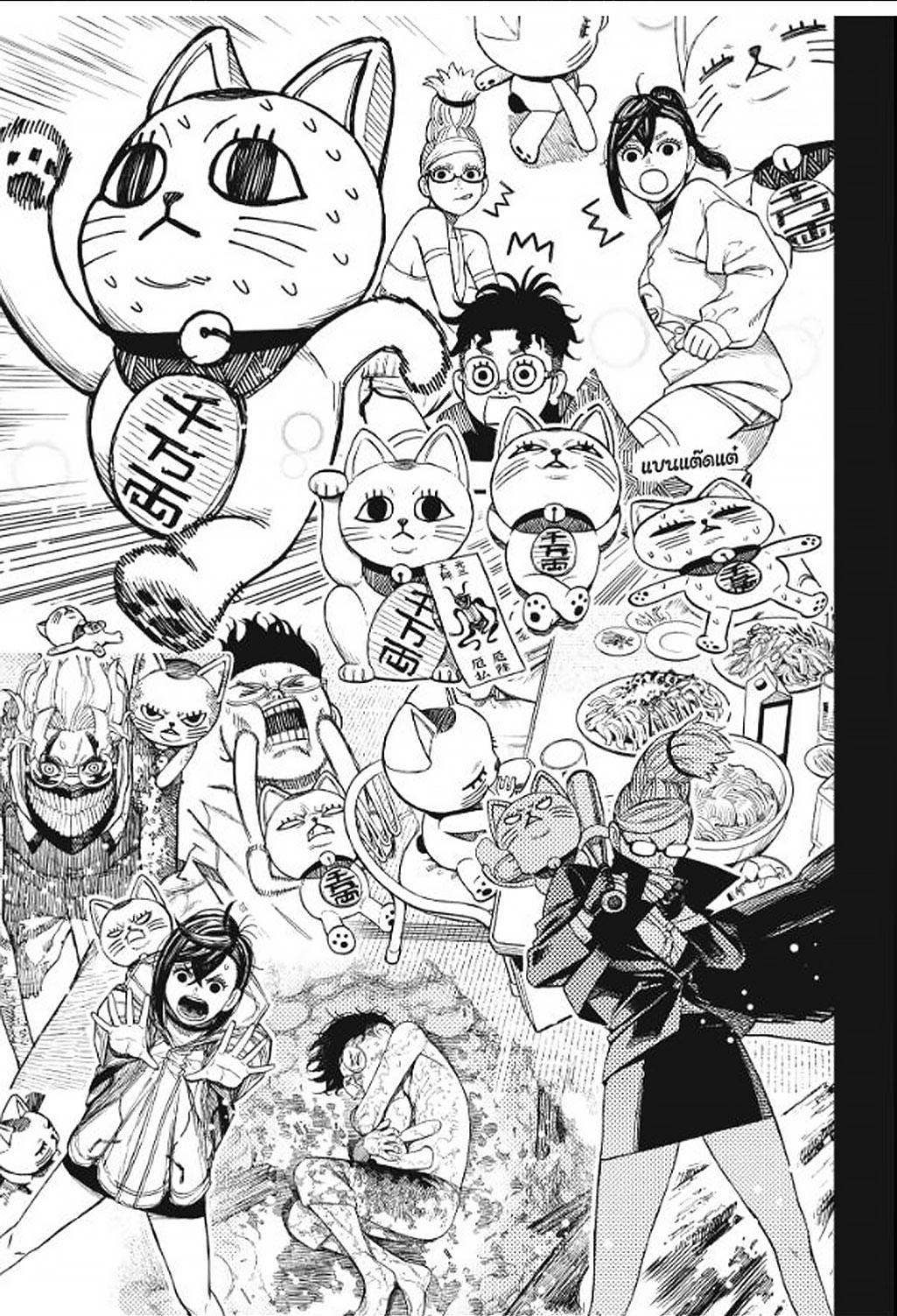 DANDADAN Chap 165 - Next Chap 166