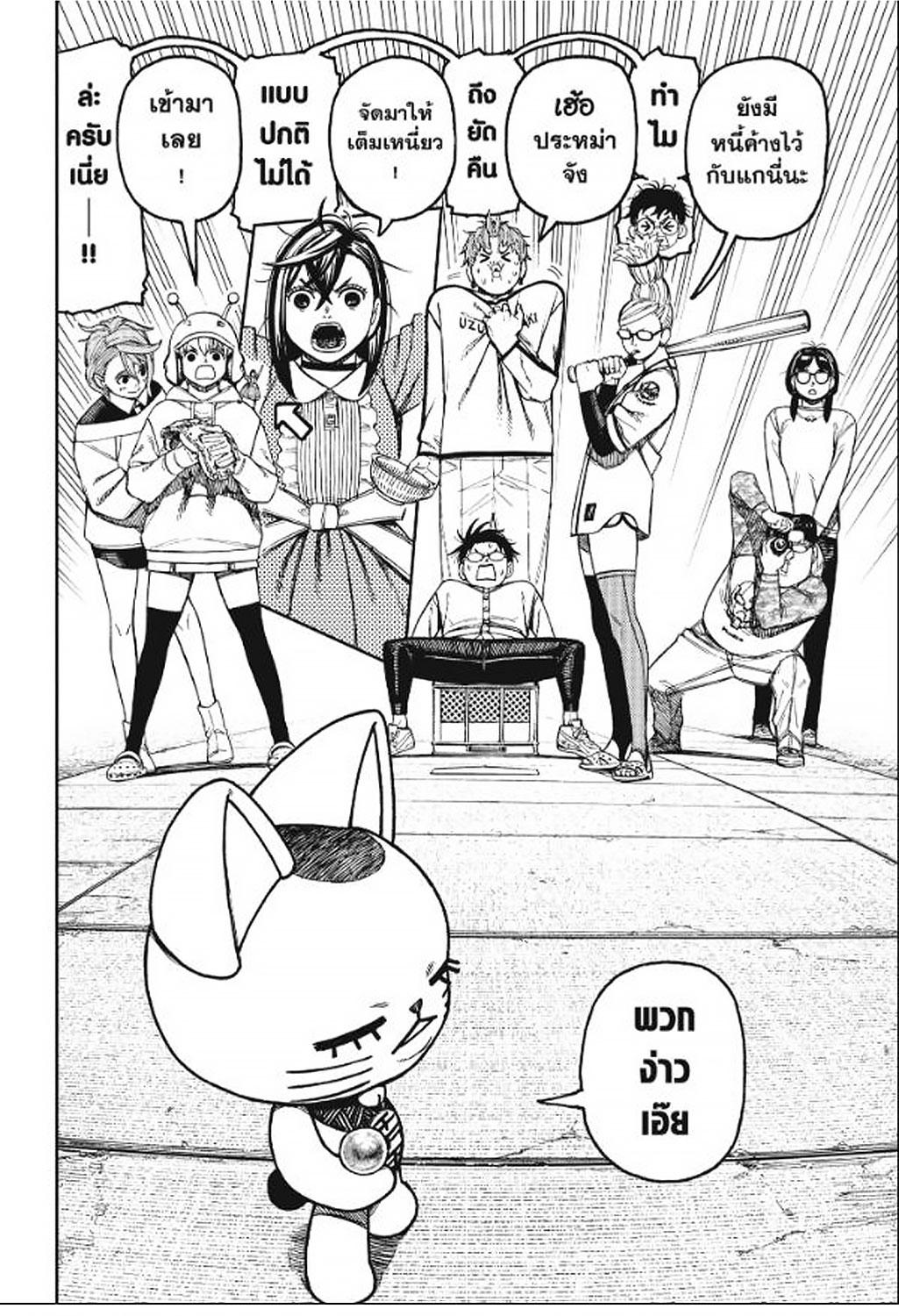 DANDADAN Chap 165 - Next Chap 166