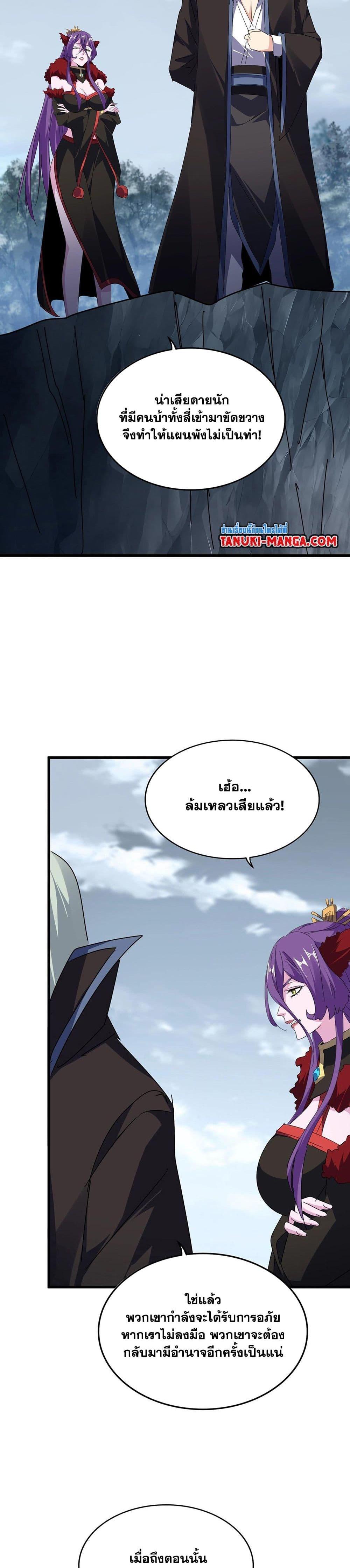 Magic Emperor Chap 571 - Next Chap 572