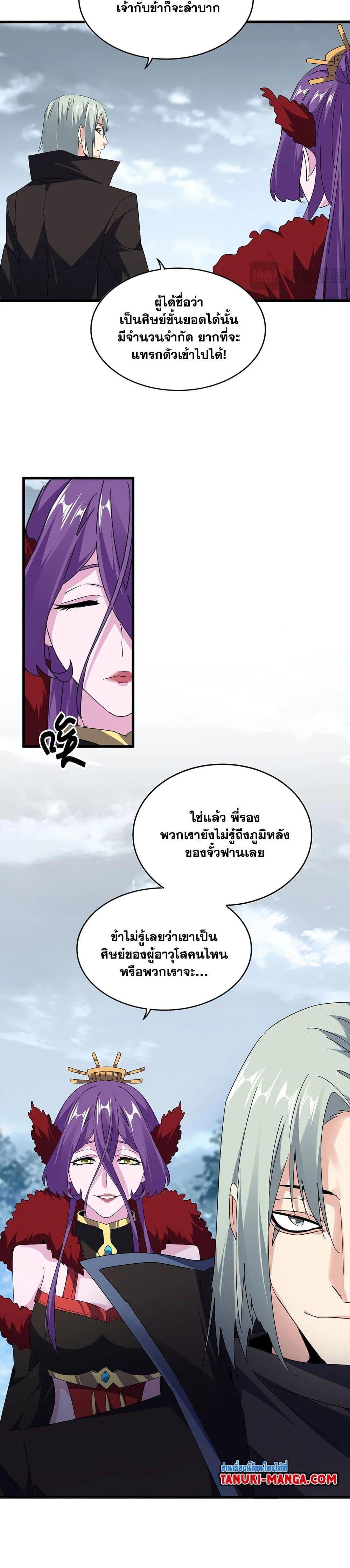 Magic Emperor Chap 571 - Next Chap 572